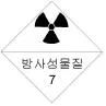 방사선비파괴검사기능사 2014년 2회 34번 문제 그림