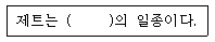 보석감정사(기능사) 2015년 2회 17번 문제 그림