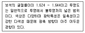 보석감정사(기능사) 2016년 1회 39번 문제 그림