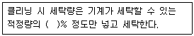 세탁기능사 2013년 2회 10번 문제 그림