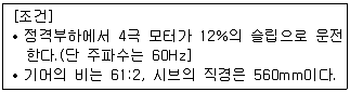 승강기기능사 2012년 1회 7번 문제 그림