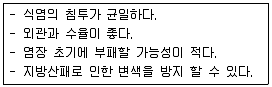 식품가공기능사 2010년 1회 41번 문제 그림