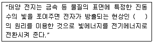 신재생에너지발전설비기능사 2013년 1회 9번 문제 그림