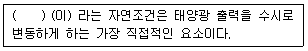 신재생에너지발전설비기능사 2014년 1회 37번 문제 그림
