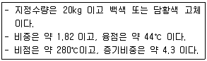 위험물기능사 2012년 1회 57번 문제 그림