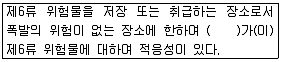위험물기능사 2013년 3회 39번 문제 그림