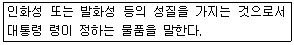 위험물기능사 2013년 3회 52번 문제 그림