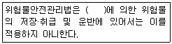 위험물기능사 2013년 4회 58번 문제 그림