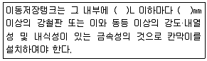 위험물기능사 2014년 1회 57번 문제 그림
