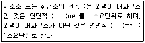 위험물기능사 2014년 2회 23번 문제 그림