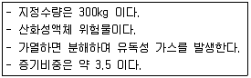 위험물기능사 2014년 2회 47번 문제 그림