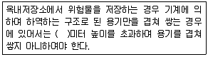위험물기능사 2014년 3회 21번 문제 그림