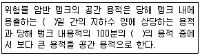 위험물기능사 2014년 3회 25번 문제 그림