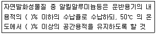 위험물기능사 2014년 4회 21번 문제 그림