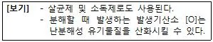 위험물기능사 2015년 1회 45번 문제 그림