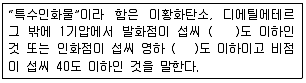 위험물기능사 2015년 2회 29번 문제 그림