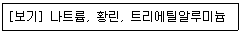 위험물기능사 2015년 2회 35번 문제 그림