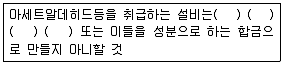 위험물기능사 2015년 2회 41번 문제 그림