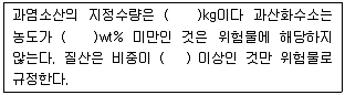 위험물기능사 2015년 4회 39번 문제 그림