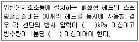 위험물기능사 2016년 2회 54번 문제 그림
