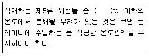 위험물기능사 2016년 3회 50번 문제 그림