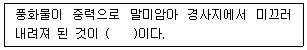 유기농업기능사 2016년 1회 30번 문제 그림