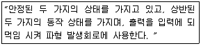 임베디드기능사 2012년 3회 45번 문제 그림
