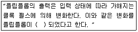 임베디드기능사 2012년 3회 51번 문제 그림