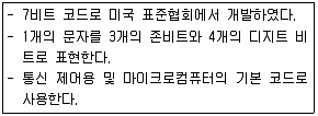 임베디드기능사 2014년 1회 21번 문제 그림