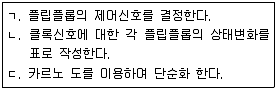 임베디드기능사 2014년 1회 57번 문제 그림