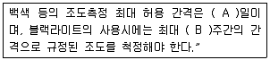 자기비파괴검사기능사 2010년 2회 35번 문제 그림