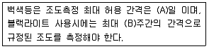 자기비파괴검사기능사 2014년 3회 42번 문제 그림