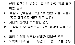 자동차보수도장기능사 2009년 2회 30번 문제 그림