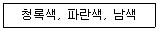 자동차보수도장기능사 2013년 1회 60번 문제 그림