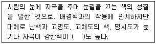 자동차보수도장기능사 2014년 2회 58번 문제 그림
