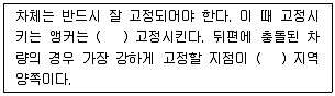 자동차차체수리기능사 2009년 1회 44번 문제 그림