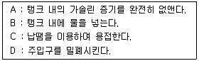 자동차차체수리기능사 2009년 1회 59번 문제 그림