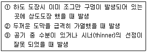 자동차차체수리기능사 2010년 1회 29번 문제 그림