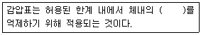 잠수기능사 2011년 1회 13번 문제 그림