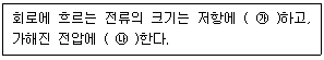 전기기능사 2016년 2회 1번 문제 그림