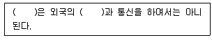 전파전자통신기능사 2018년 1회 47번 문제 그림