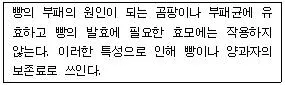 제빵기능사 2008년 2회 53번 문제 그림