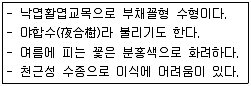 조경기능사 2012년 2회 16번 문제 그림