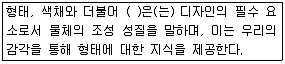 조경기능사 2012년 2회 5번 문제 그림