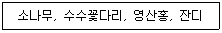 조경기능사 2015년 2회 45번 문제 그림