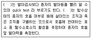 종자기능사 2016년 1회 7번 문제 그림