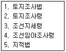 지적기능사 2010년 1회 41번 문제 그림