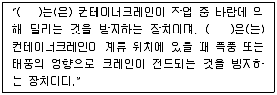 컨테이너크레인운전기능사 2014년 1회 27번 문제 그림