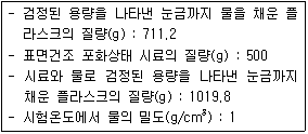 콘크리트기능사 2012년 1회 60번 문제 그림