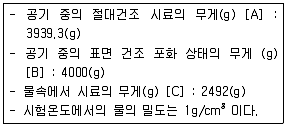 콘크리트기능사 2013년 1회 20번 문제 그림